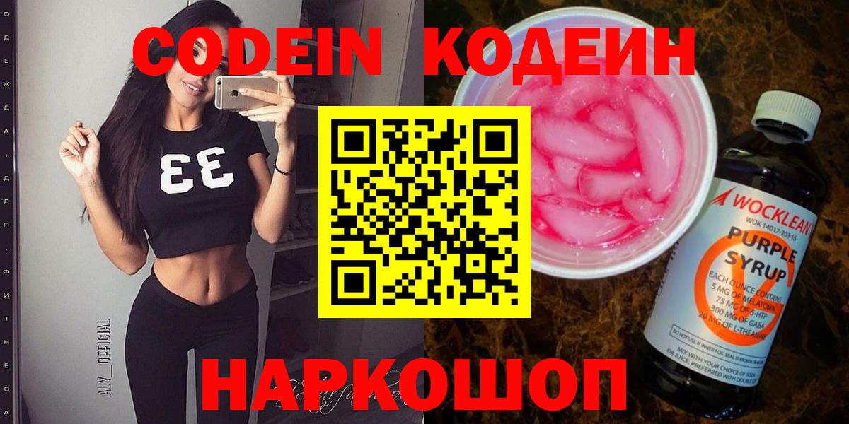 Codein напиток Lean (лин) Азов