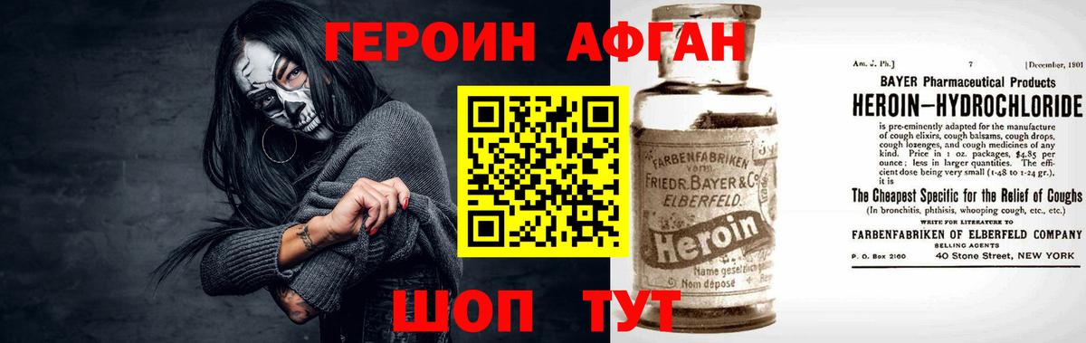 Азов  Героин  Вход с VPN  Героин афганец 