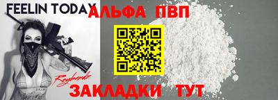 ALPHA-PVP Мариинск