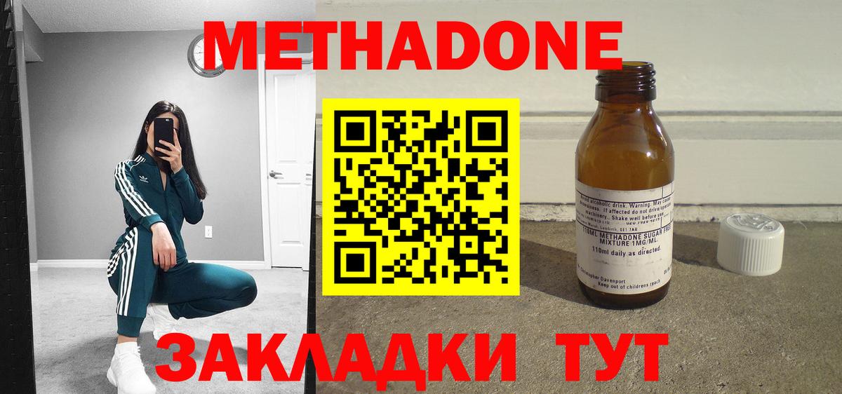 МЕТАДОН methadone Азов